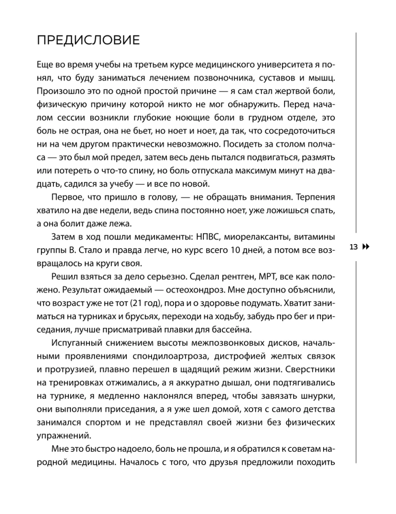 Atbrīvojies no trigerpunktiem. Gatavas vingrojumu programmas sāpju novēršanai mugurkaulā, locītavās un muskuļos.